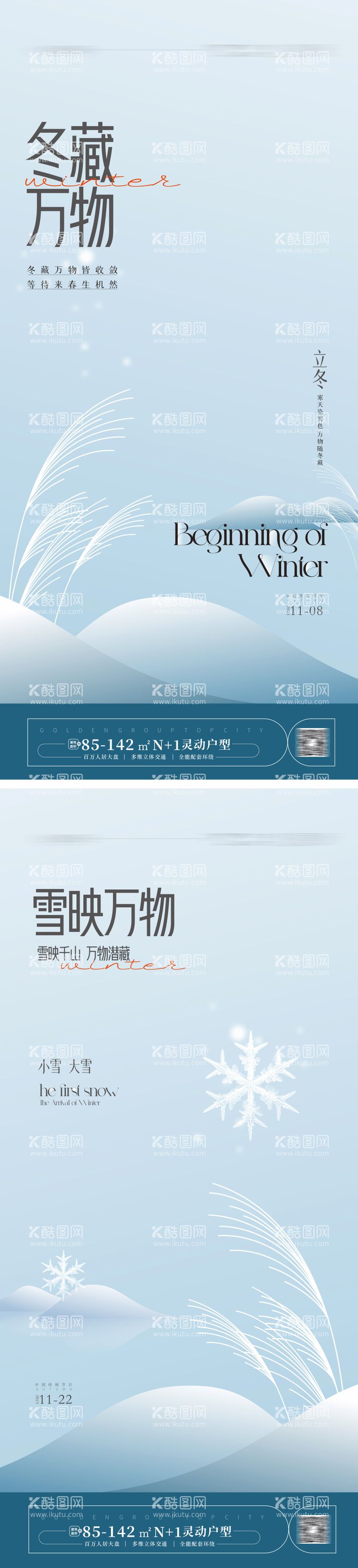 编号：26345811250601596507【酷图网】源文件下载-立冬小雪大雪海报