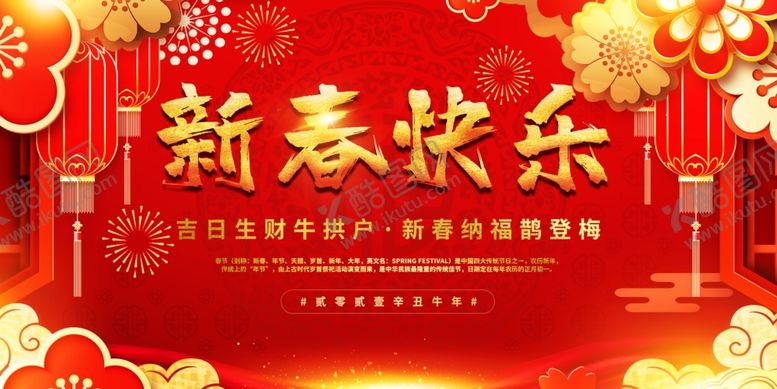 编号：71219309171438428745【酷图网】源文件下载-新春快乐