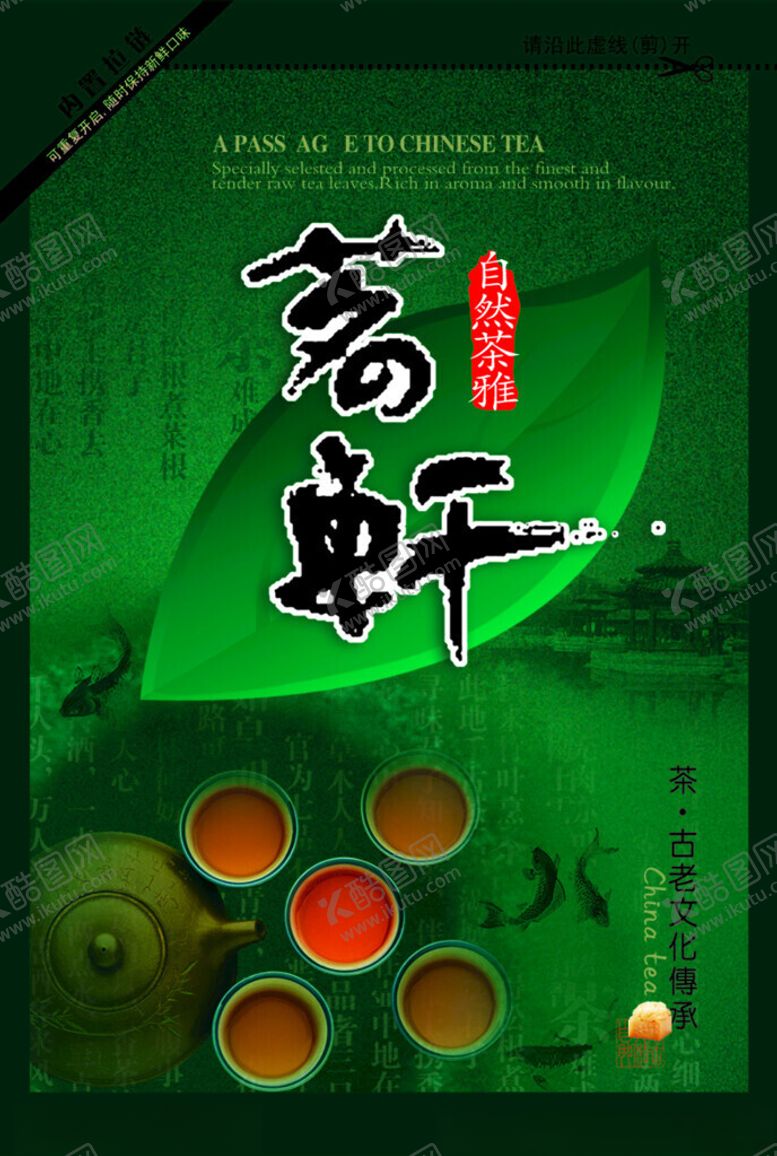 编号：67686202231942476173【酷图网】源文件下载-茶叶包装设计