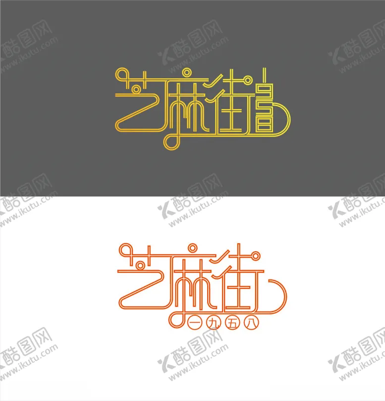 编号：20429103150309563655【酷图网】源文件下载-芝麻街