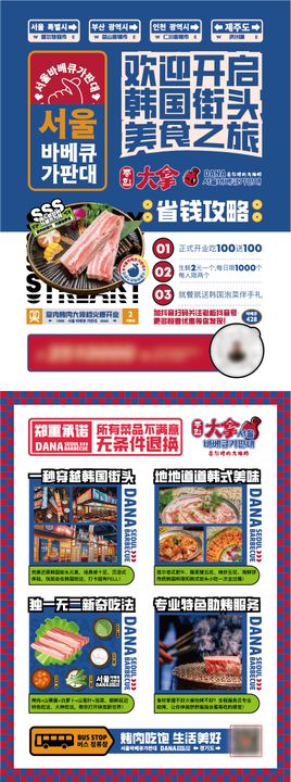 餐饮品牌韩国烤肉宣传单