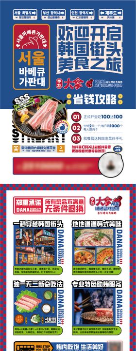 餐饮品牌韩国烤肉宣传单