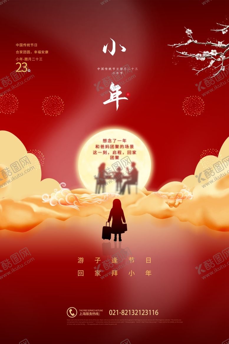 编号：71727810120437373040【酷图网】源文件下载-2020创意鼠年小年夜新年海报