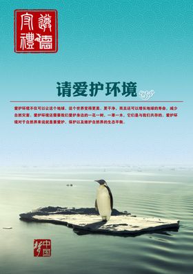 请爱护环境