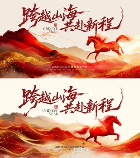 马年背景板