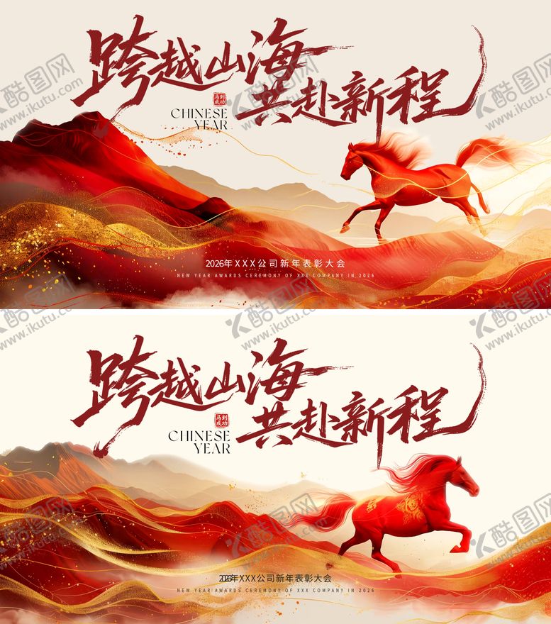 编号：87282412261305457295【酷图网】源文件下载-马年背景板