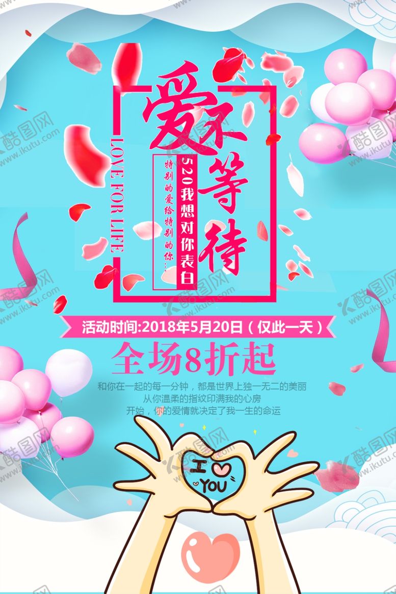 编号：63265805181915534631【酷图网】源文件下载-情人节促销