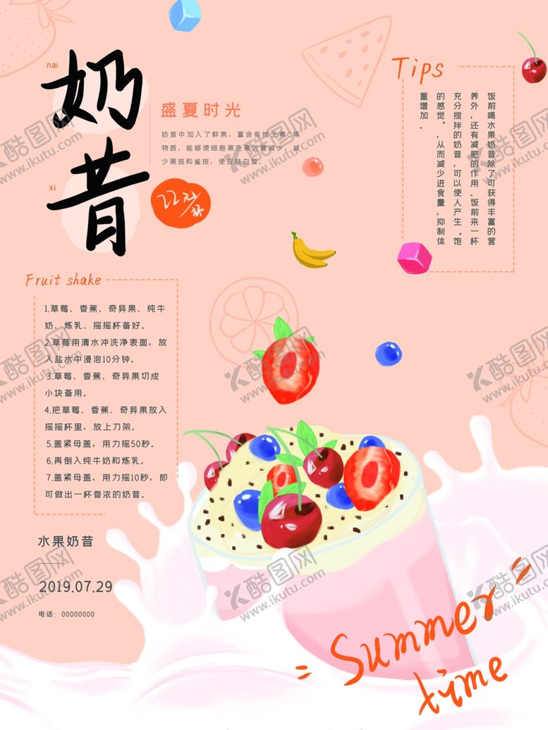 编号：56149610310057364443【酷图网】源文件下载-奶昔