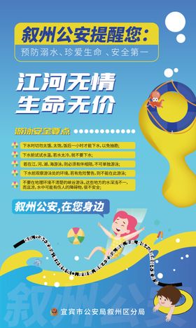 夏天防溺水游泳温馨提示