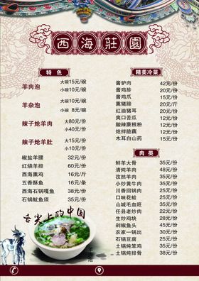 饭店彩页烧烤肉类