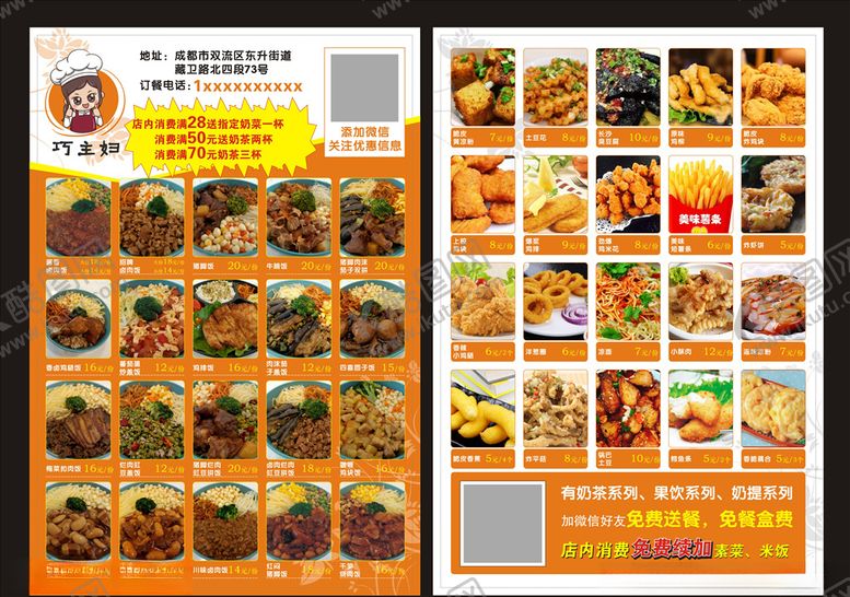 编号：91785204171648568996【酷图网】源文件下载-巧煮妇菜单