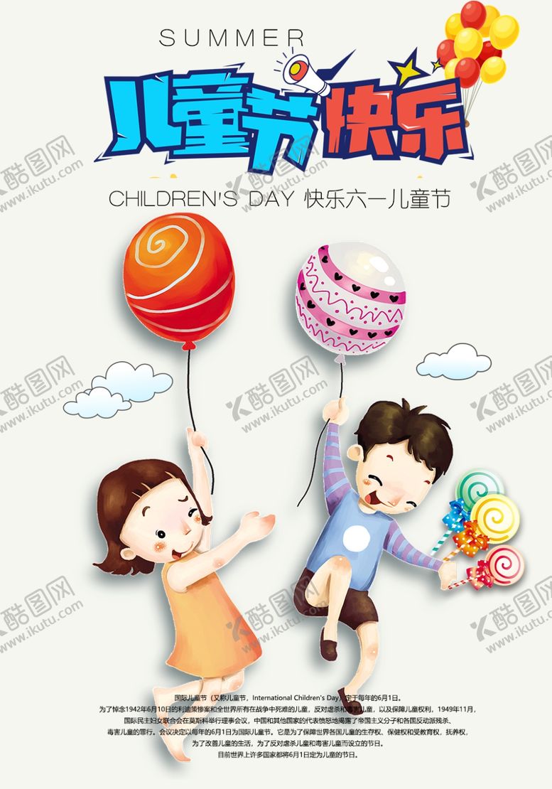 编号：50805507041458206454【酷图网】源文件下载-儿童节快乐