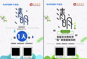 清明海报放假通知海报