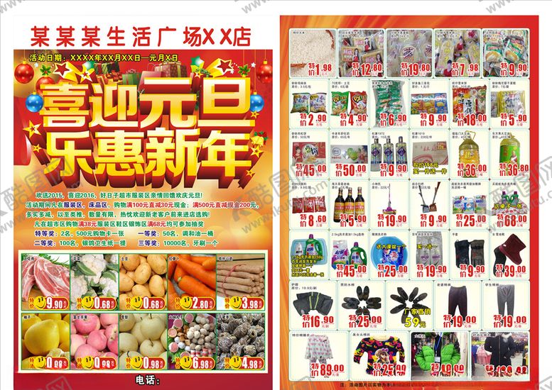编号：56251404260604114735【酷图网】源文件下载-喜迎元旦乐惠新年DM宣传单