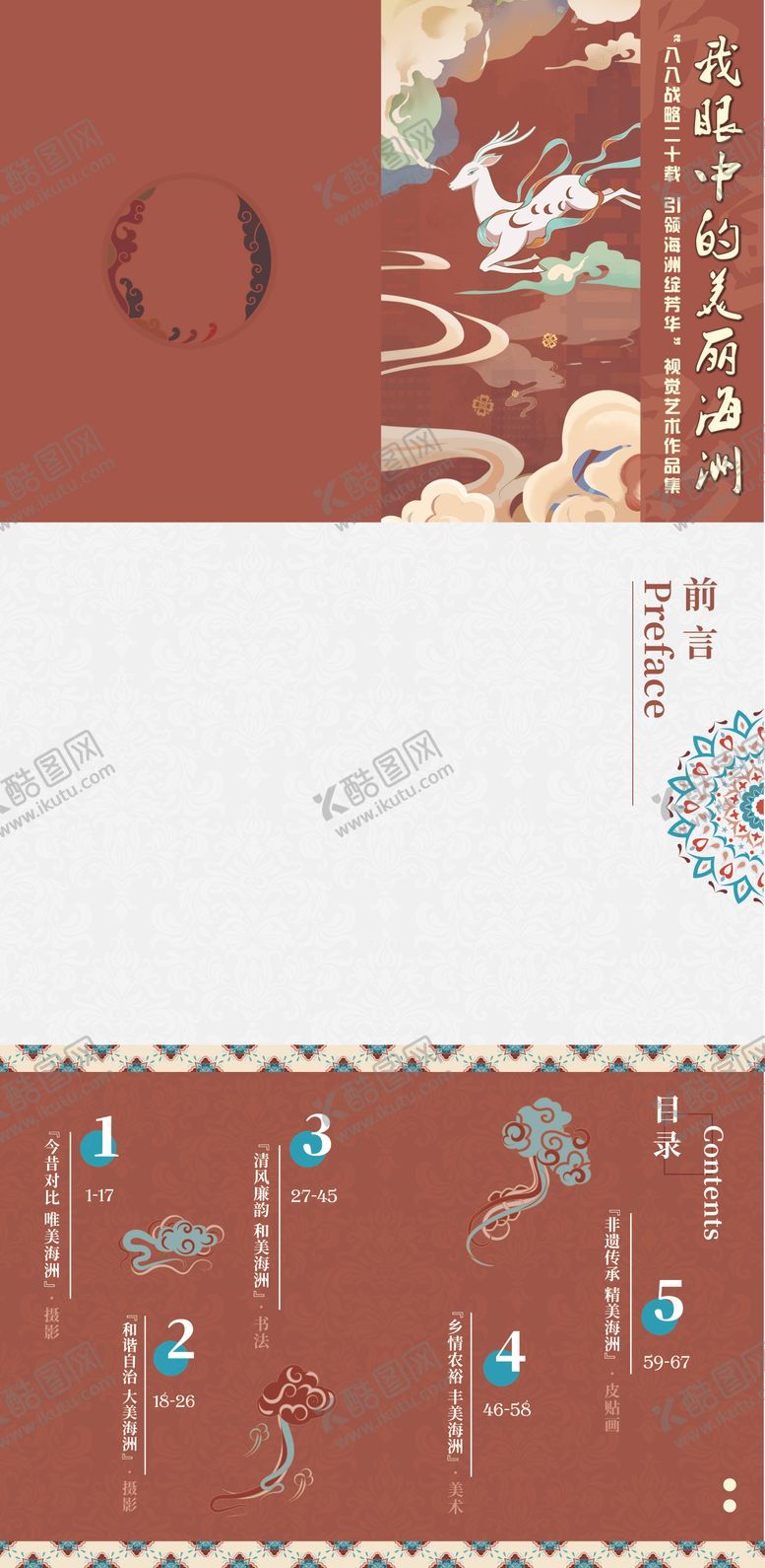 编号：17355404101213272542【酷图网】源文件下载-周年画册封面