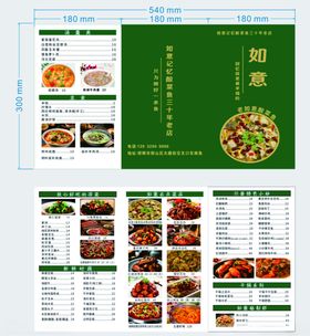 中式餐厅菜单设计模板