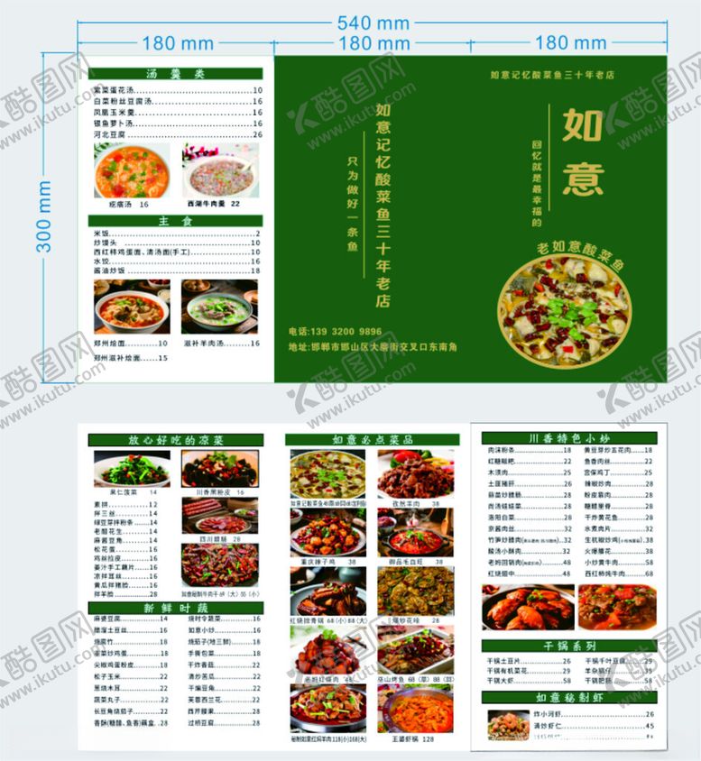 编号：17278609220457208498【酷图网】源文件下载-中式餐厅菜单设计模板