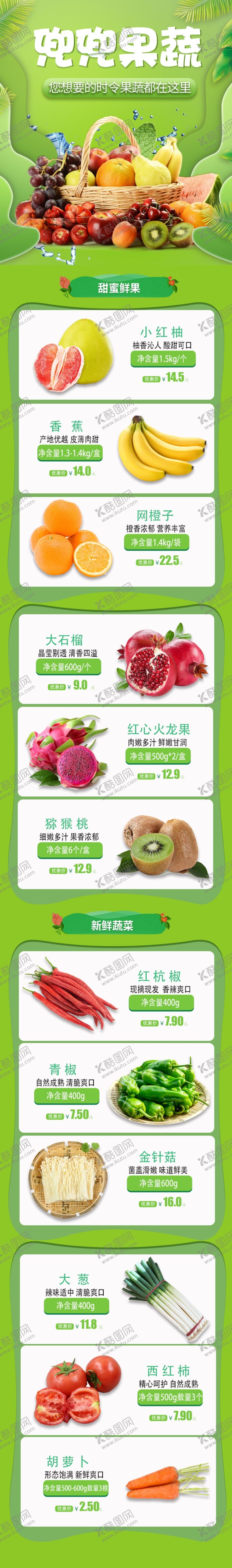 编号：94586704061816531522【酷图网】源文件下载-电商果蔬详情页