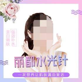 电商咨询图水光医美紫色整形海报创意