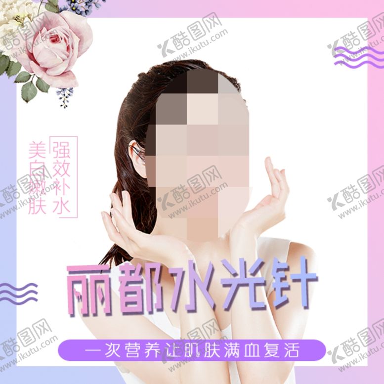 编号：13342807040343141499【酷图网】源文件下载-医美整形水光针商品图