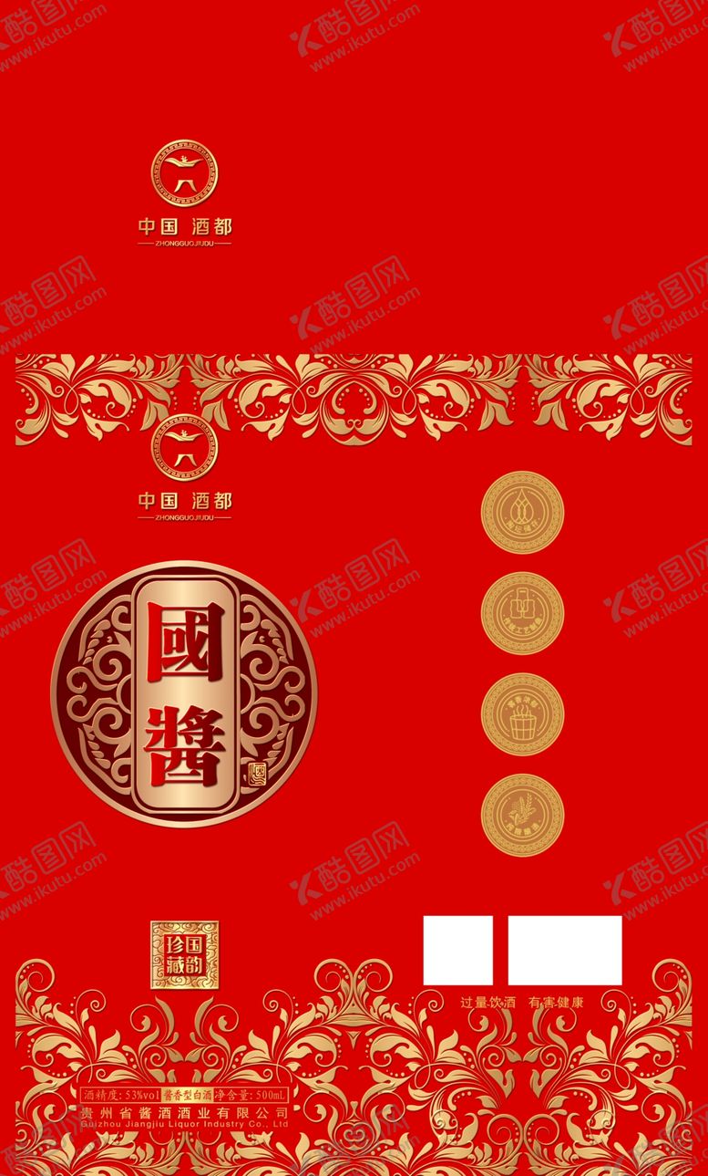 编号：86188704161434204979【酷图网】源文件下载-国酱酒盒