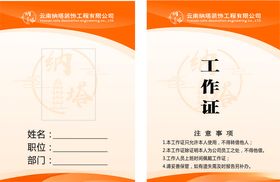 工作证