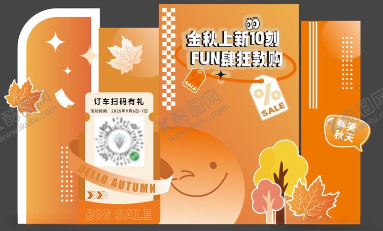 编号：37954810191619026608【酷图网】源文件下载-秋天美陈橘色主背景金秋