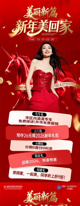 医美新年活动卡项年卡系列