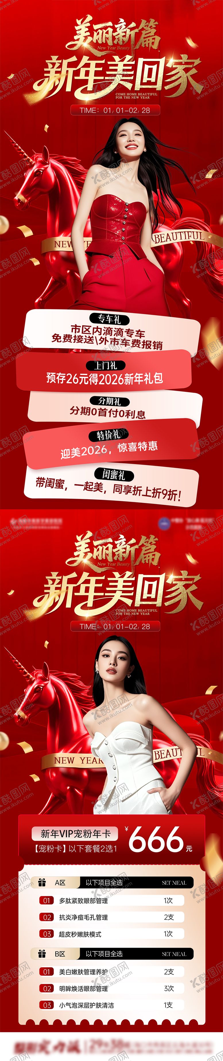 编号：62777701041904595664【酷图网】源文件下载-医美新年卡项年卡活动