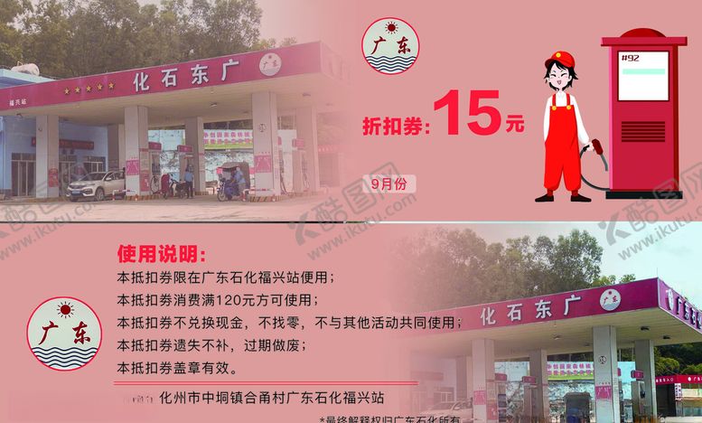 编号：57956809261215008376【酷图网】源文件下载-加油卡