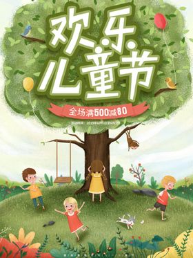 欢乐儿童节