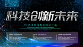 创新科技共创未来