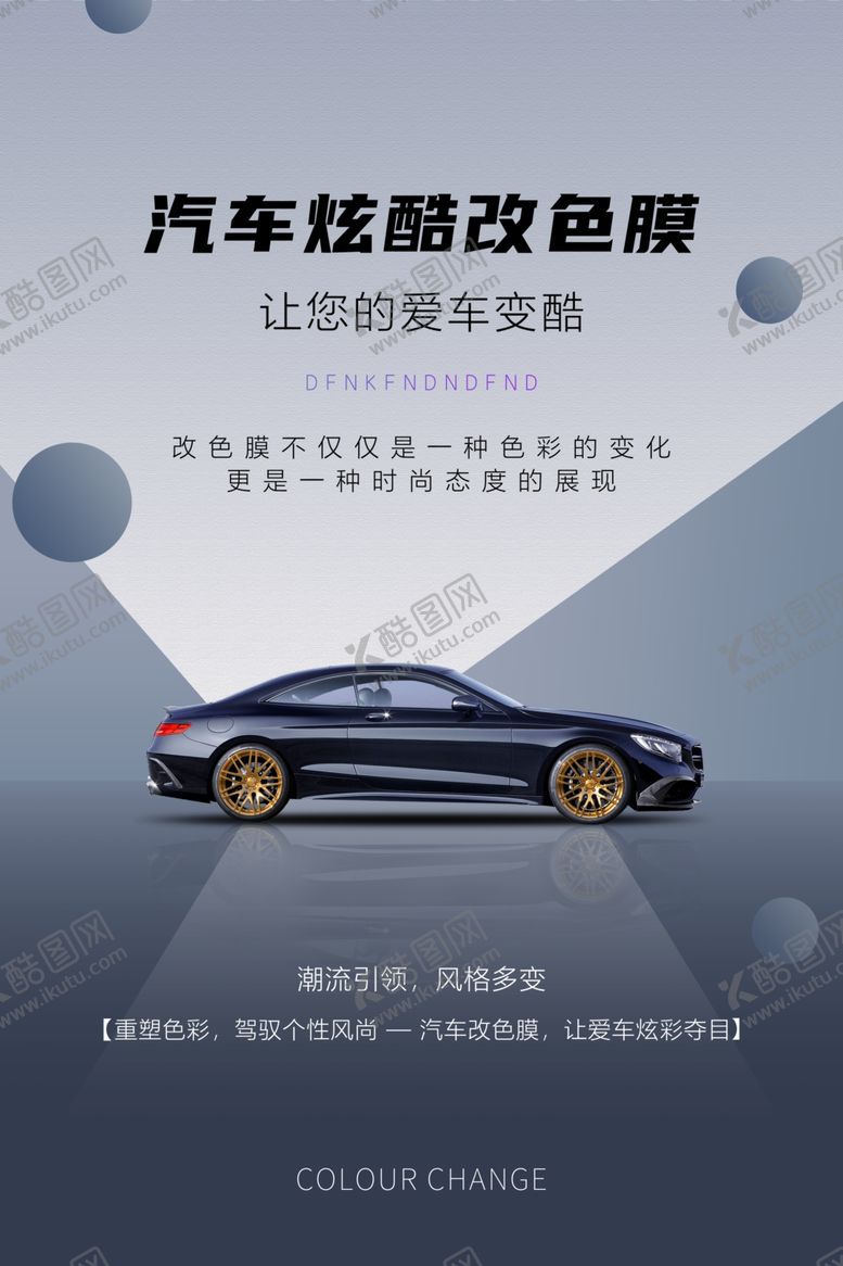 编号：57025201281340295073【酷图网】源文件下载-汽车海报