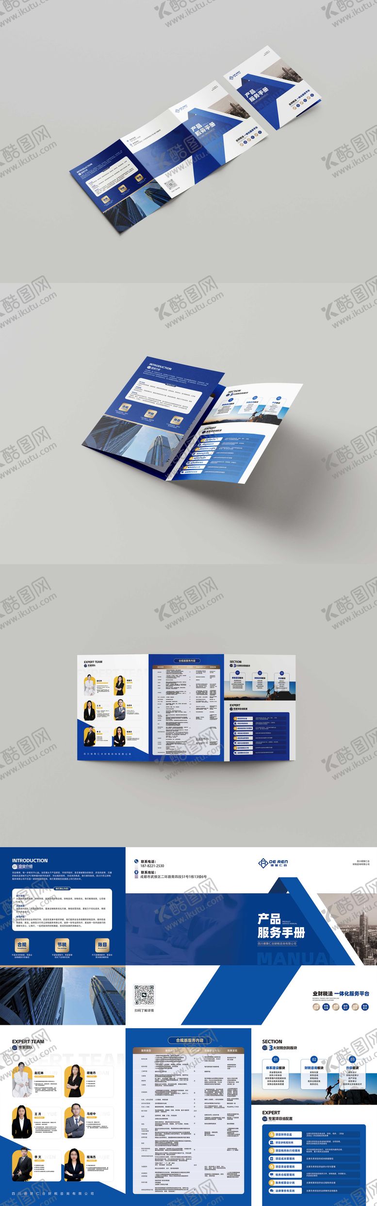 编号：72524910201653165472【酷图网】源文件下载-商务蓝色三折页