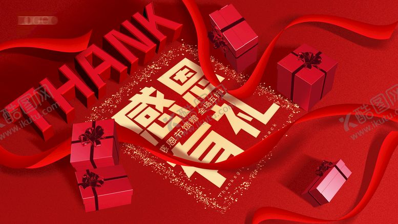 编号：86539710071045140154【酷图网】源文件下载-感恩