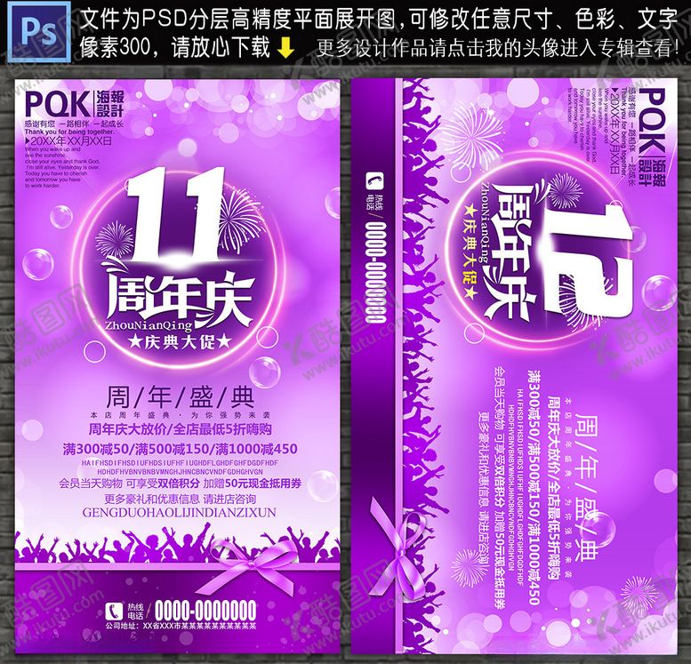 编号：73285710170813132730【酷图网】源文件下载-周年庆