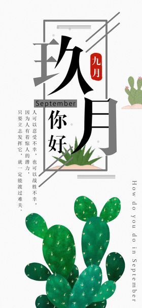 九月你好促销彩色水墨清新