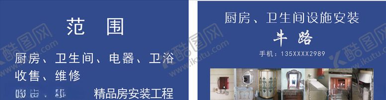 编号：79100007061544135665【酷图网】源文件下载-安装名片