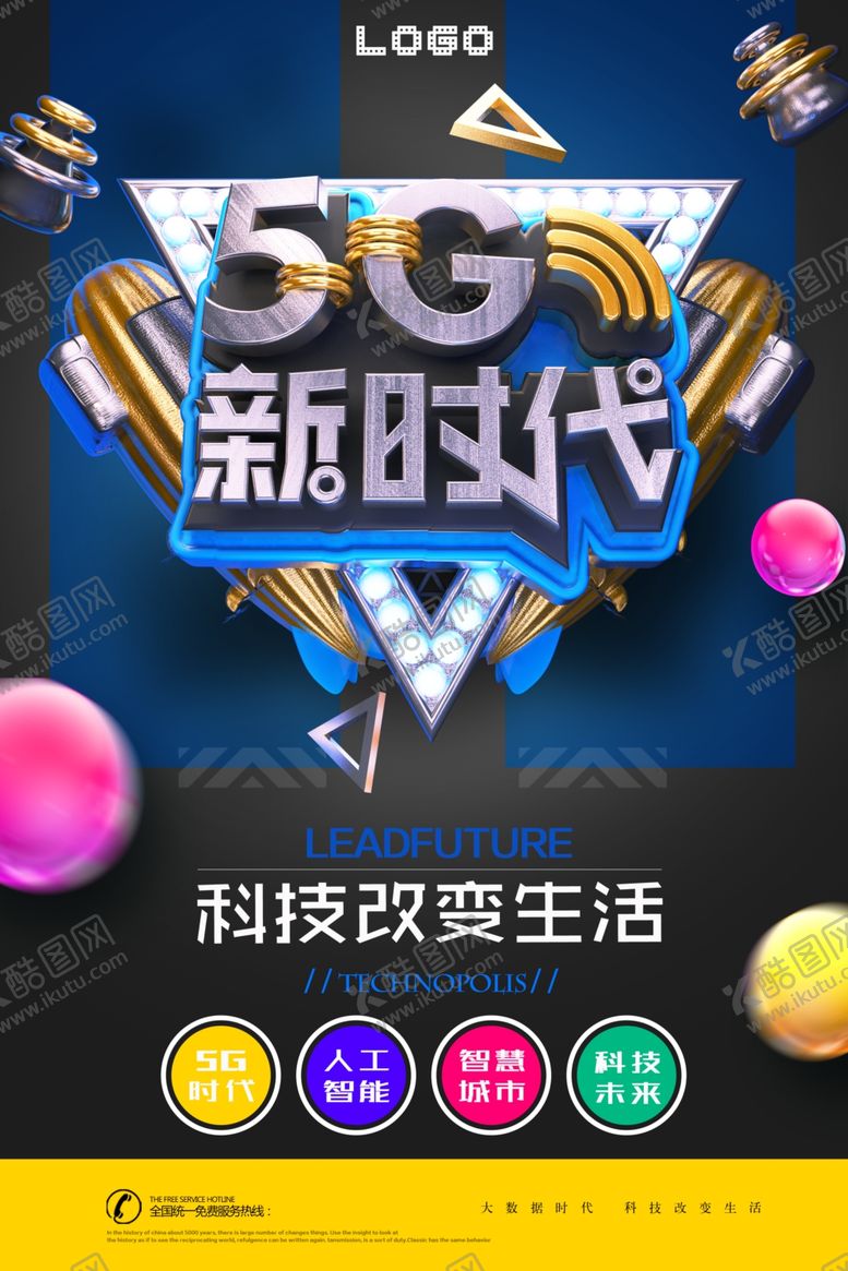 编号：28566506170927265726【酷图网】源文件下载-5G海报