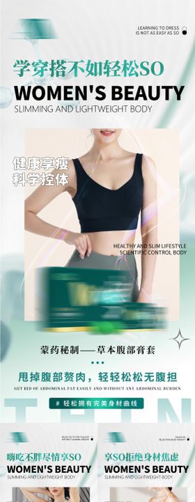 美业健康减肥养生产品纤体塑形介绍宣传