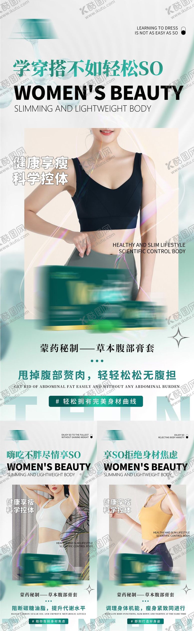 编号：58888304032029562567【酷图网】源文件下载-美业健康减肥养生产品纤体塑形介绍宣传