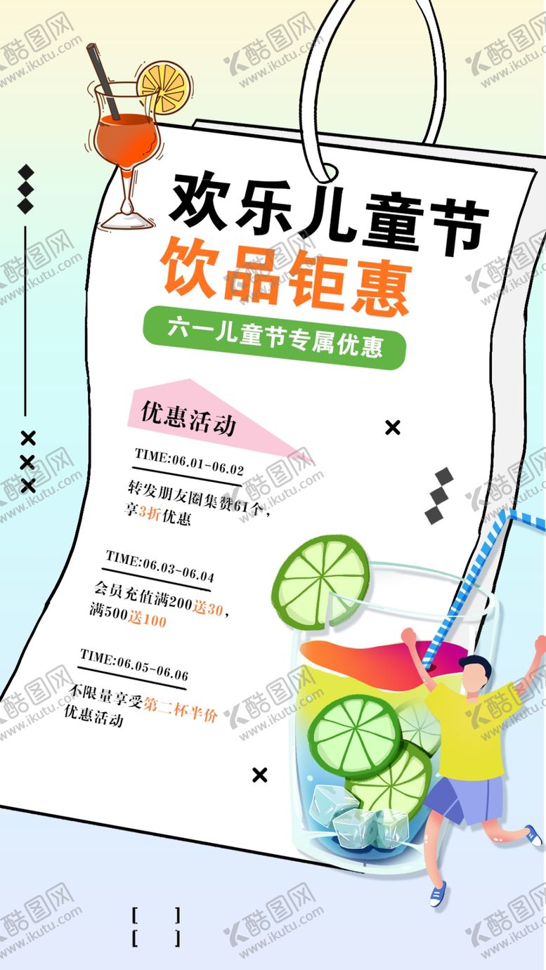 编号：13468109290046359338【酷图网】源文件下载-六一儿童节