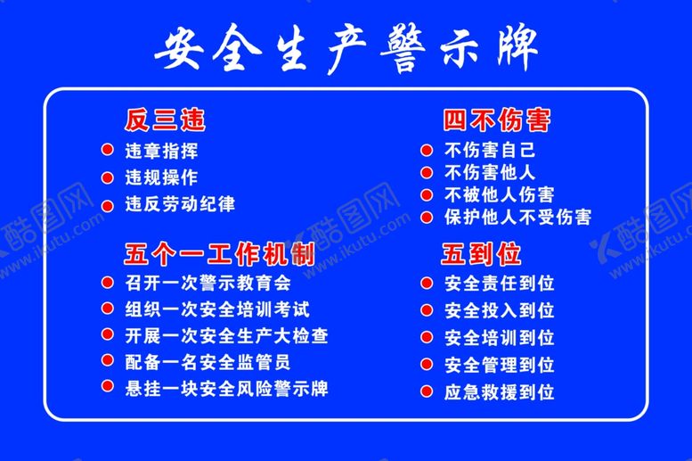 编号：93324301300021078926【酷图网】源文件下载-安全生产警示牌