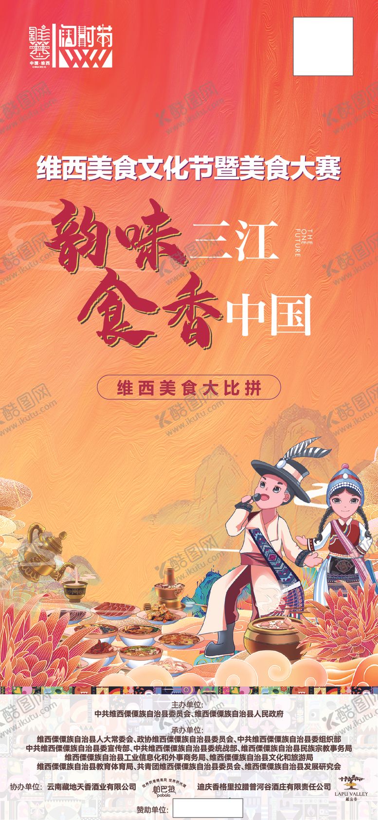 编号：29230802041446017200【酷图网】源文件下载-美食节单图