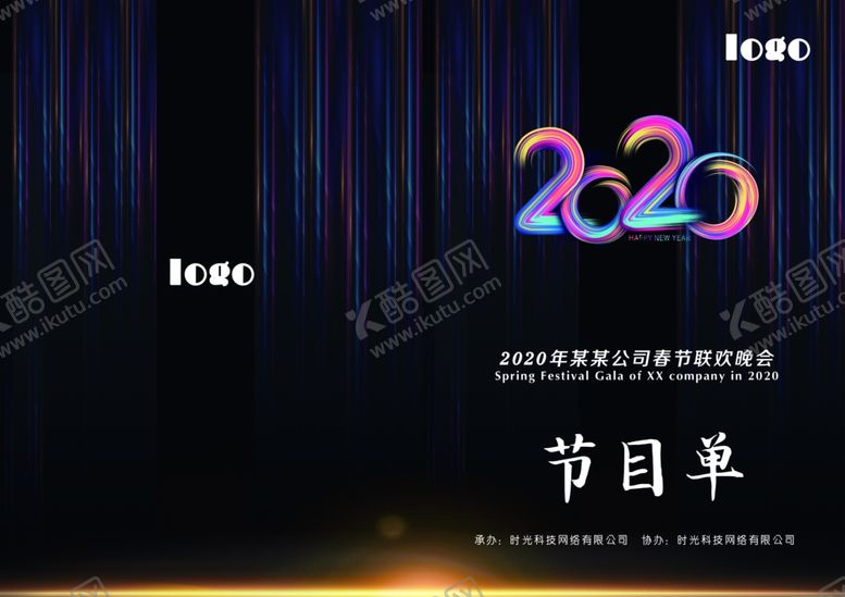 编号：16263210311818166445【酷图网】源文件下载-节目单