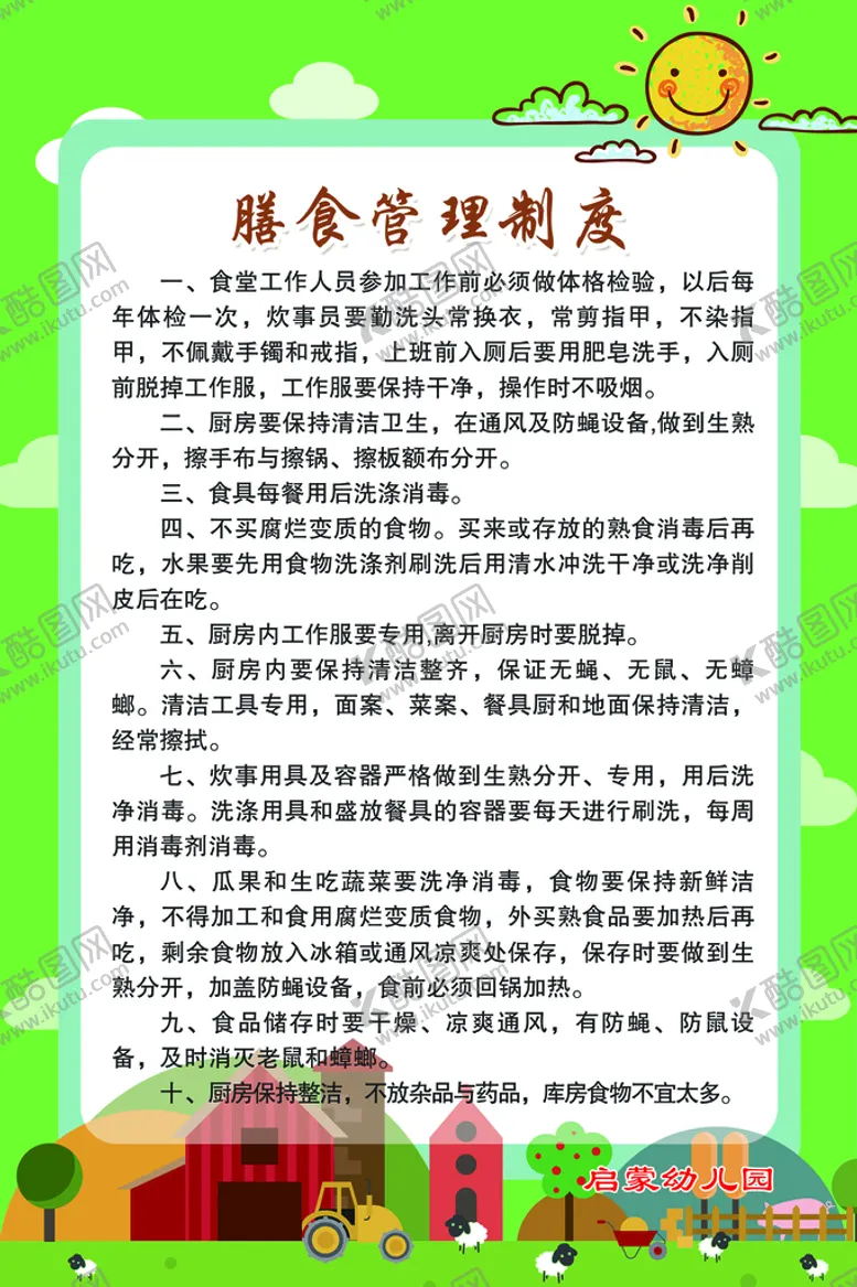 编号：89561009161719538352【酷图网】源文件下载-制度