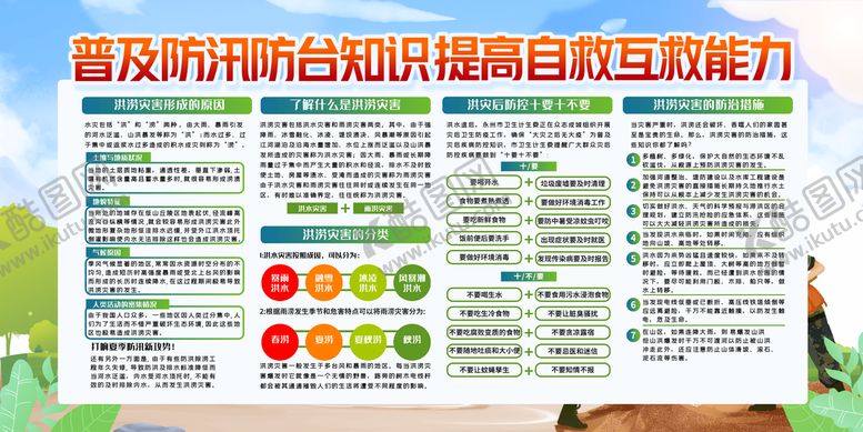 编号：07943609261106149041【酷图网】源文件下载-防洪