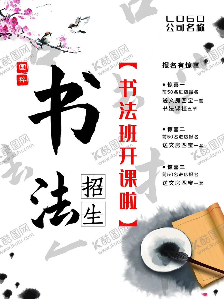 编号：84326407022018281472【酷图网】源文件下载-书法
