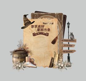 魔法学院美陈堆头
