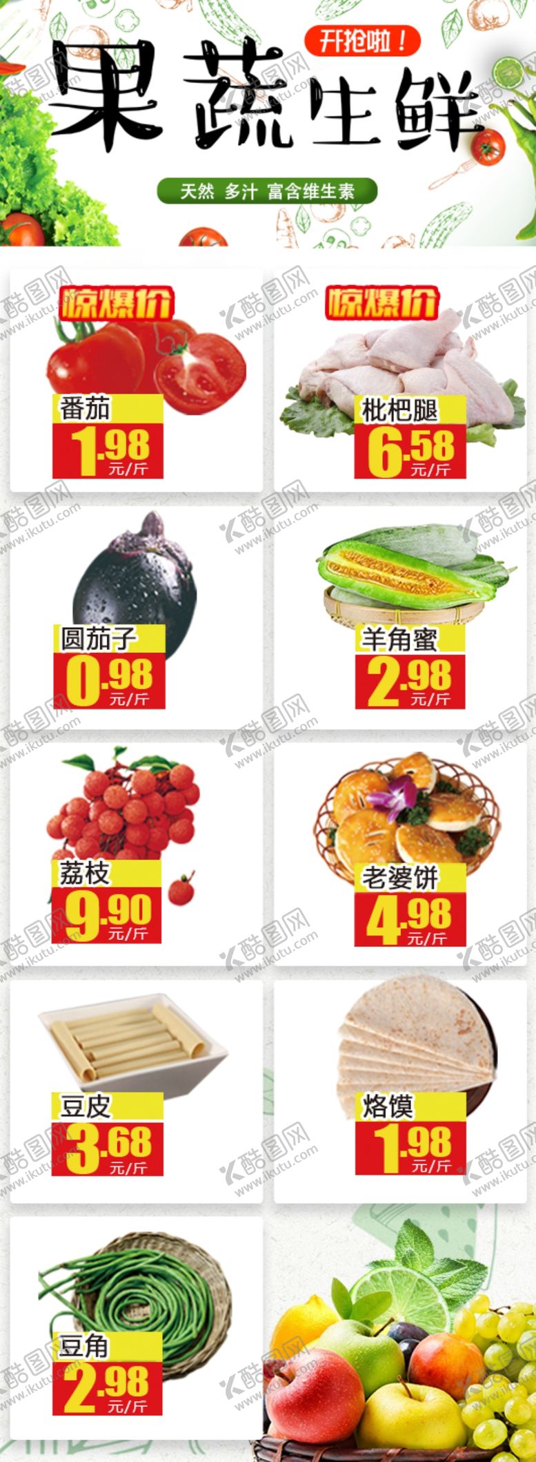 编号：68611211301552335479【酷图网】源文件下载-果蔬生鲜